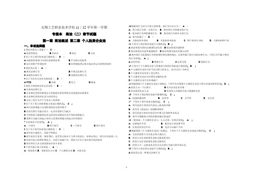 (完整版)商法(二)第一章商法概述第二章个人独资企业法