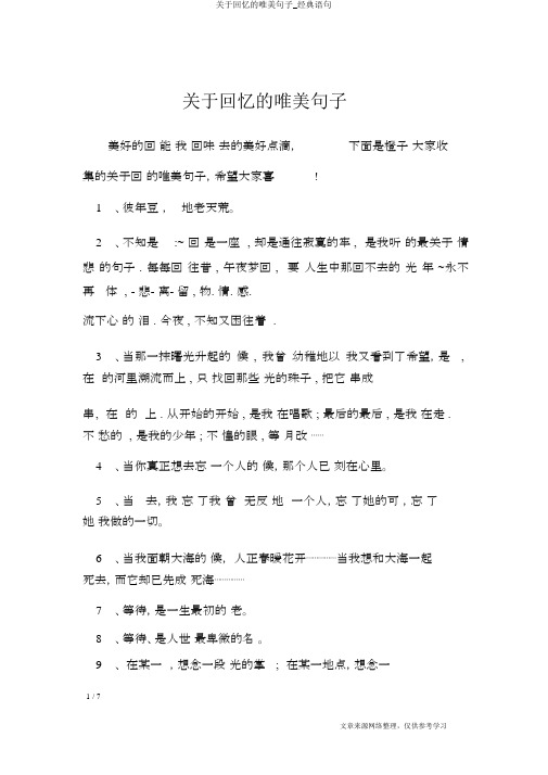 关于回忆的唯美句子_经典语句