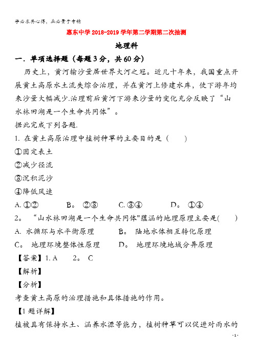 广东省惠州市惠东县惠东中学2018-2019学年高一地理下学期第二次抽测试题(含解析)