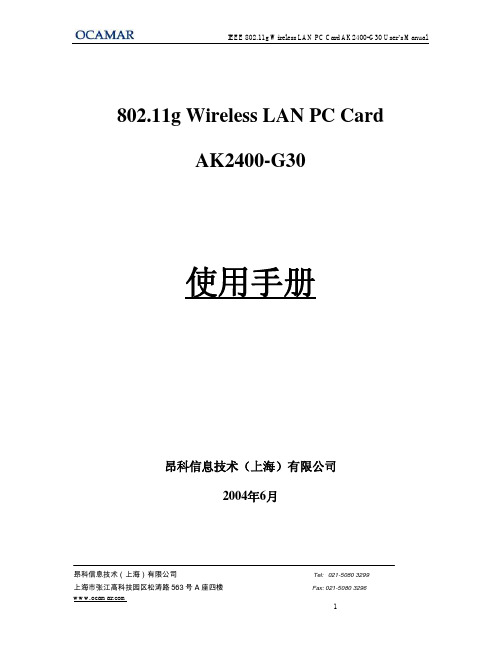 802.11g Wireless LAN PC Card AK2400-G30 说明书