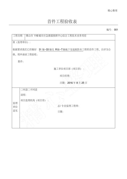 首件工程验收表格模板