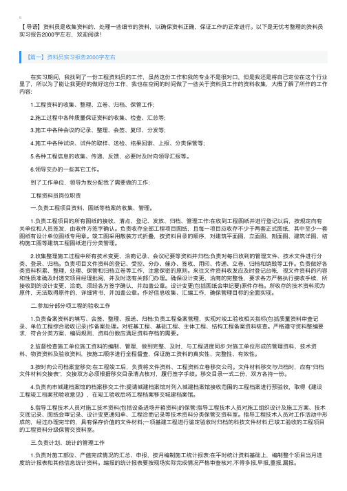 资料员实习报告2000字左右