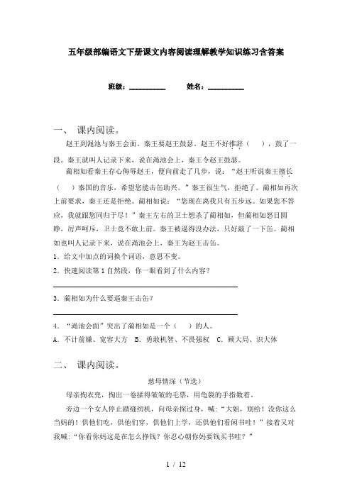 五年级部编语文下册课文内容阅读理解教学知识练习含答案