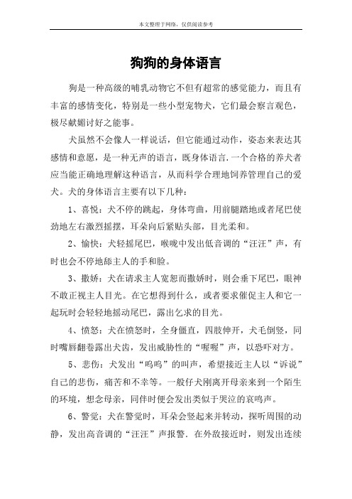 狗狗的身体语言