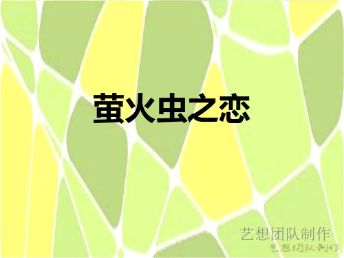 创意 美术教案ppt课件