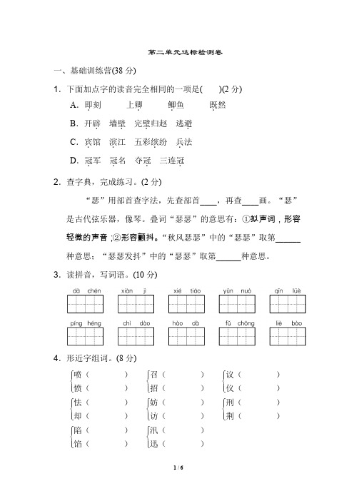 《典中点》第二单元 达标测试卷