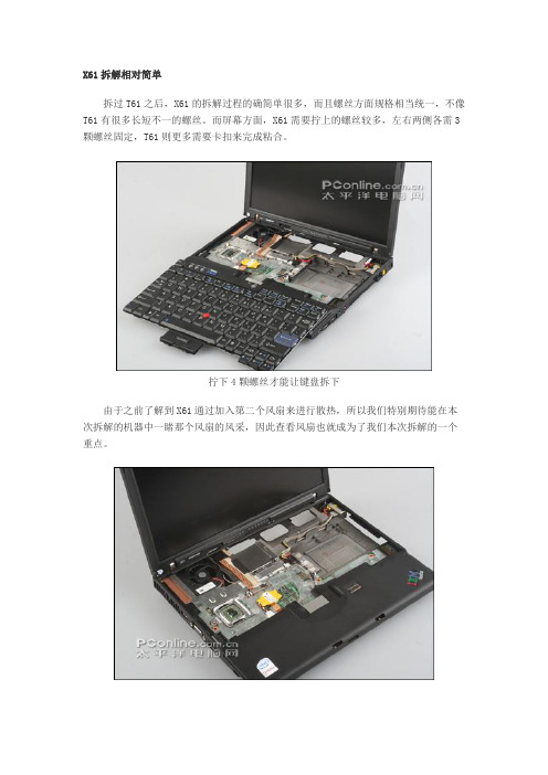 X61拆机