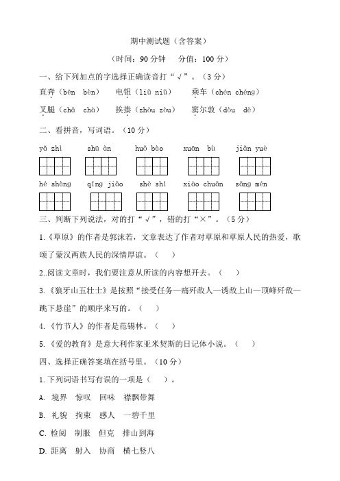 部编版语文六年级上册课时练习试卷：部编版语文六年级上册期中测试(5)【含答案】