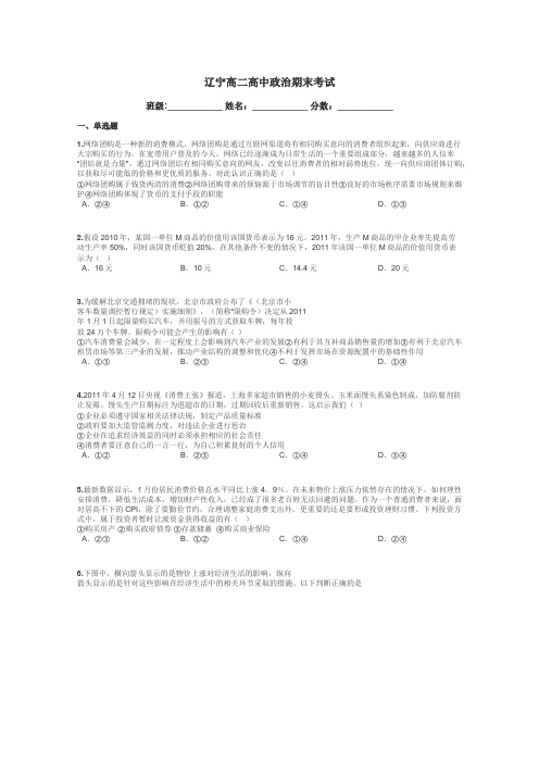 辽宁高二高中政治期末考试带答案解析
