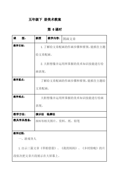 湘教版五年级下册美术《图画文章》教案