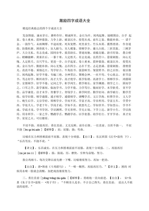 激励四字成语大全