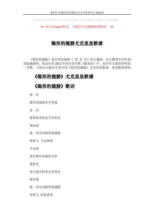 【优质文档】隐形的翅膀尤克里里歌谱-范文word版 (3页)