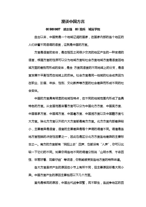 方言的差异