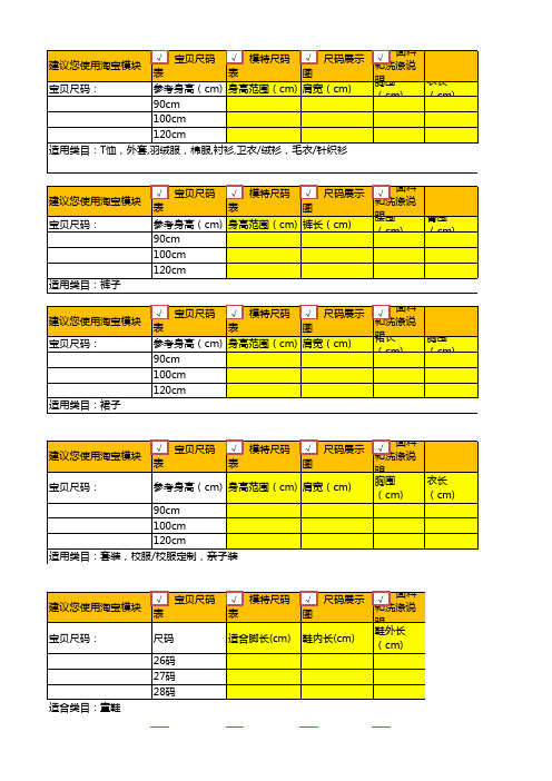 童装尺码模板