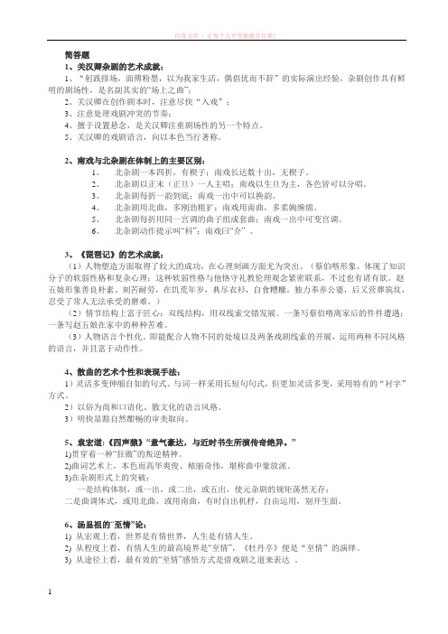 古代文学(元明清文学复习资料整理) (1)