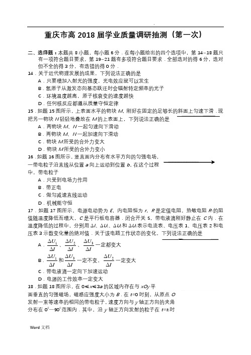 重庆市高2018级高三一诊物理试题