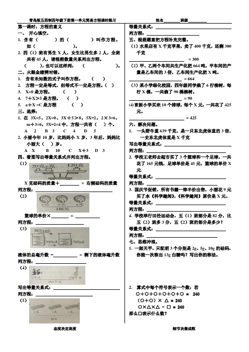 第一单元简易方程课时练习