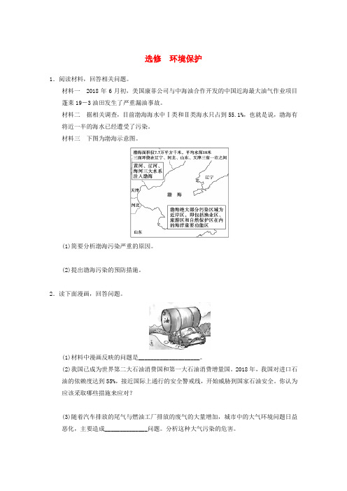最新-2018届高考地理二轮复习专题突破练 专题七 环境