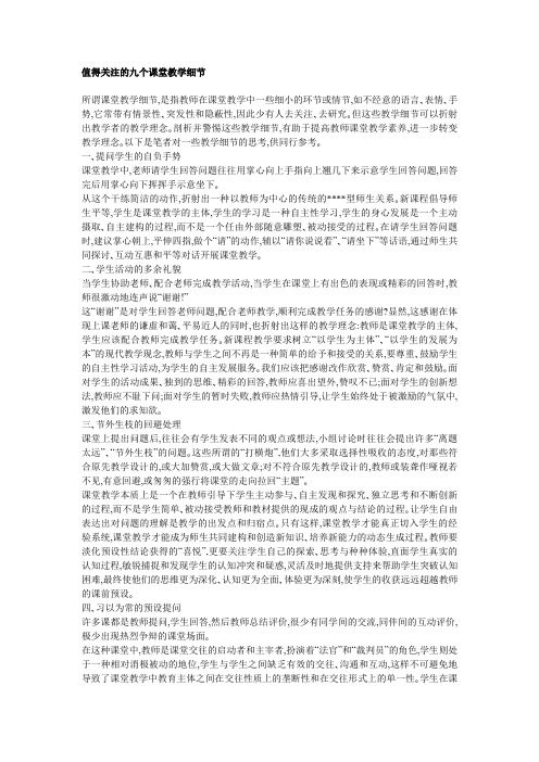 值得关注的九个课堂教学细节