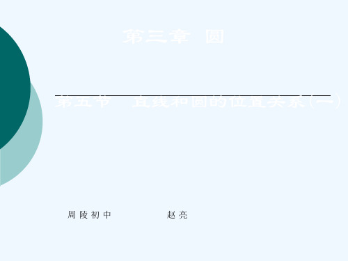 北师大版初三数学下册课件.ppt