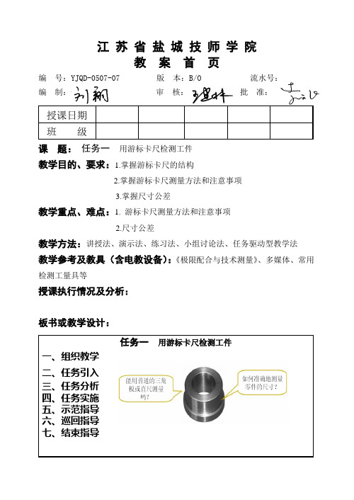 精密检测教案16篇(一体化教案)2017.1修改