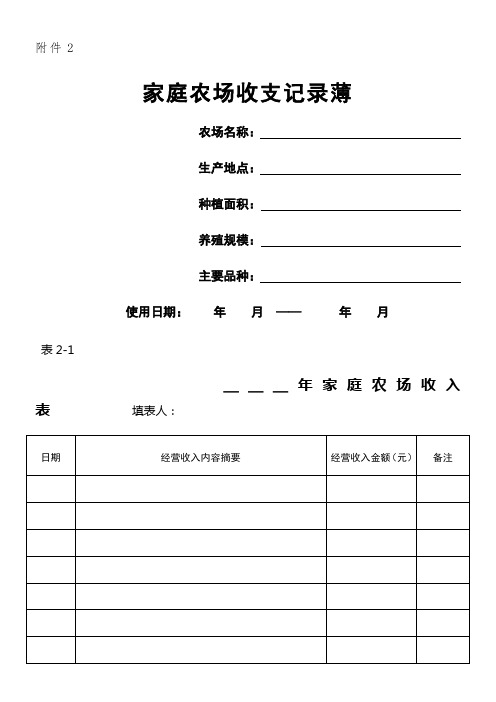 家庭农场收支记录