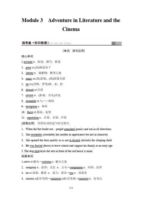 2020版 第1部分 必修5 Module 3 Adventure in Literature and the Cinema