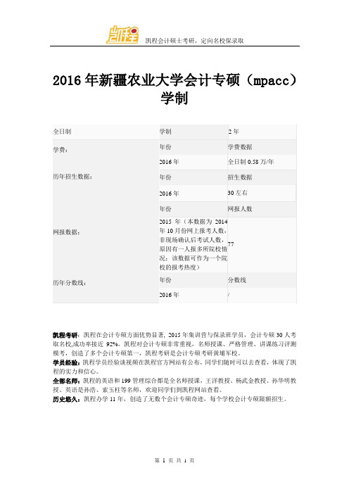 2016年新疆农业大学会计专硕(mpacc)学制