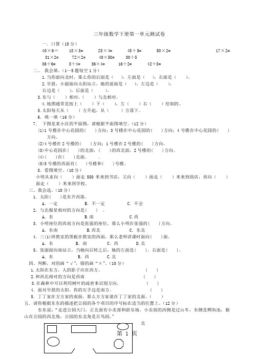 人教版小学三年级下册数学单元测试题全册25页