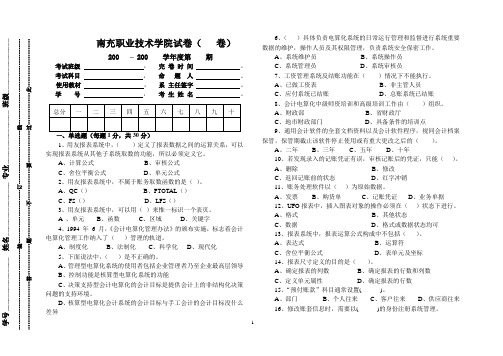 南充职业技术学院试卷(卷)