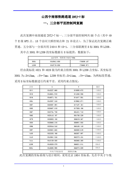 中铁十一局山西中南部3.20