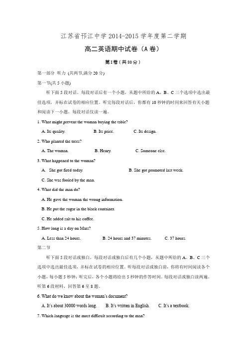 江苏省邗江中学(集团)2014-2015学年高二下学期期中考试英语试题(普通班) Word版含答案