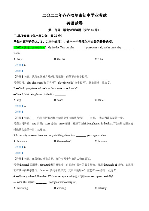 精品解析：2022年黑龙江省齐齐哈尔市中考英语真题(解析版)