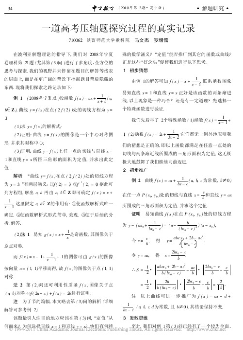 一道高考压轴题探究过程的真实记录