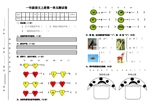 一年级语文上册第一次月考试题