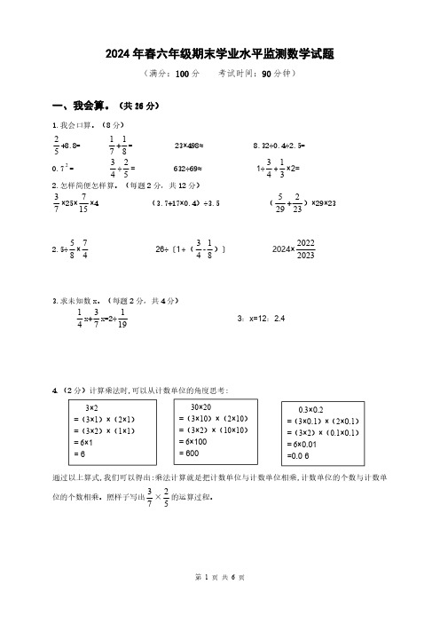 24春6年级期末数学试题