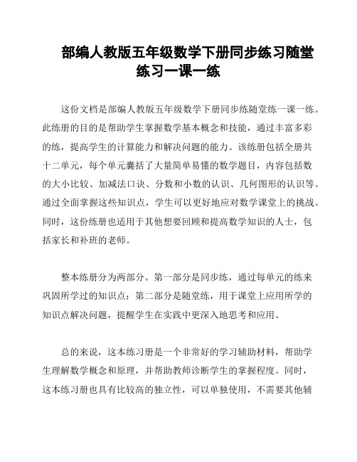 部编人教版五年级数学下册同步练习随堂练习一课一练