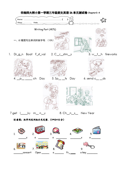 三年级朗文英语英语测试卷3-4单元