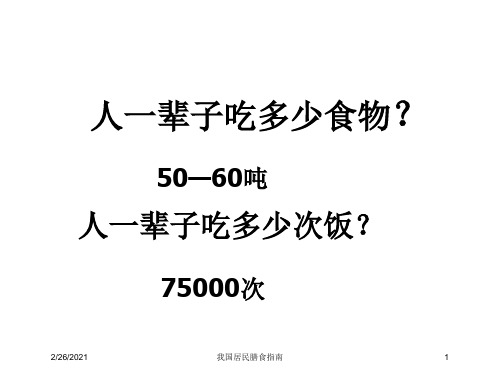 我国居民膳食指南培训课件