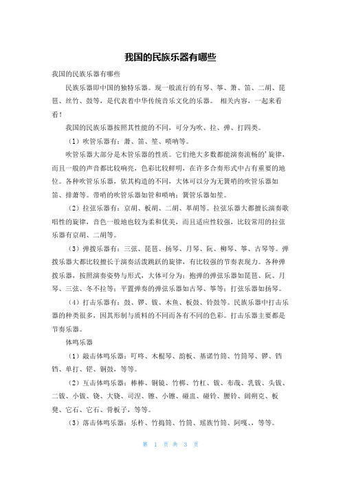 我国的民族乐器有哪些