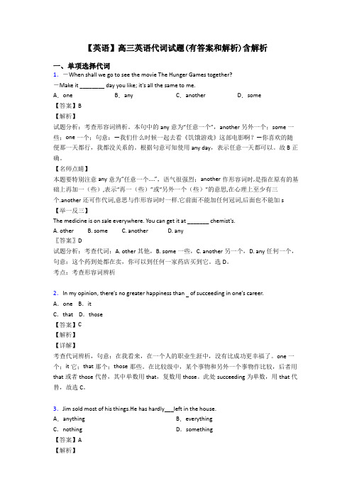 【英语】高三英语代词试题(有答案和解析)含解析