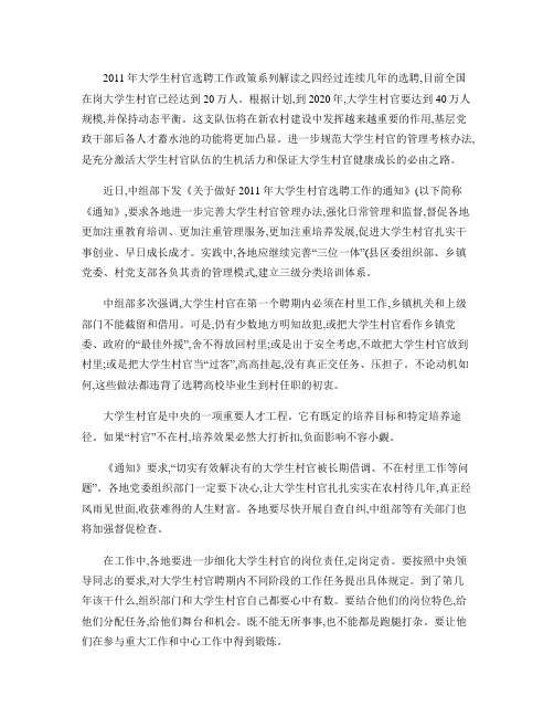 2011年福建厦门大学生村官选聘工作政策系列解读之四
