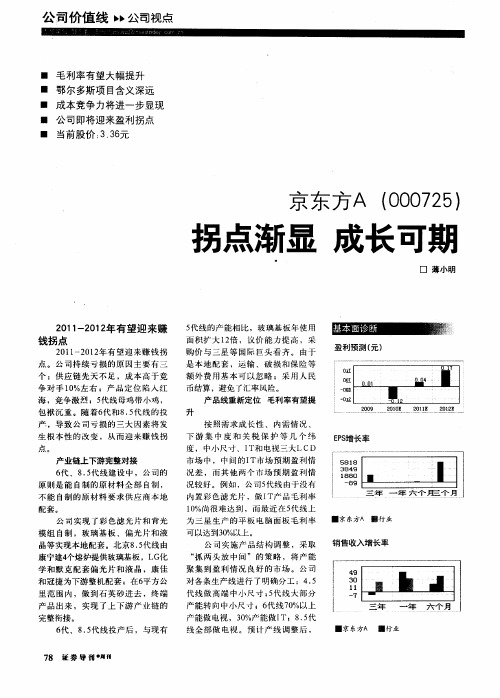 京东方A(000725)拐点渐显成长可期