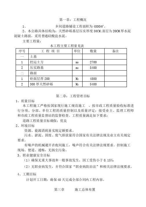 农村道路硬化工程施工组织设计