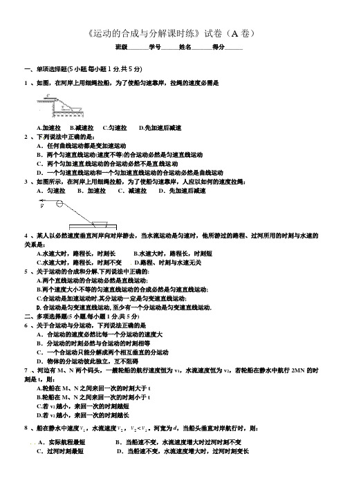 粤教版必修二12运动的合成与分解同步试题03