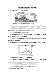 高一地理必修1_《自然界的水循环》同步训练