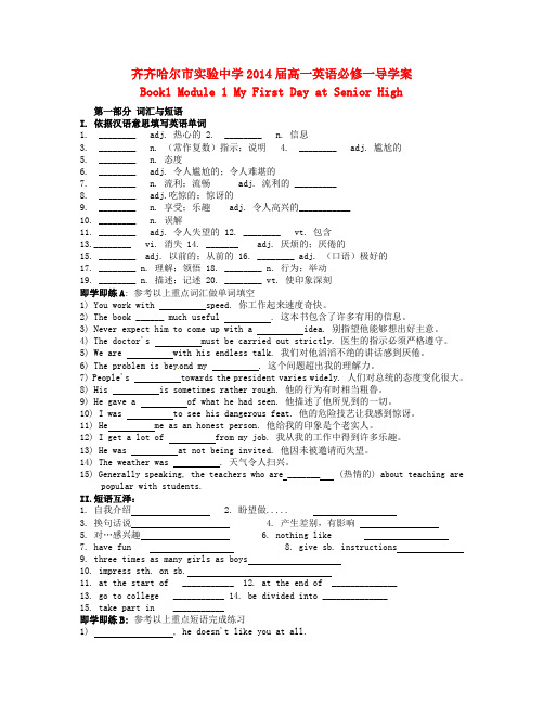 黑龙江省齐齐哈尔市实验中学高中英语 units15导学案汇编 外研版必修1