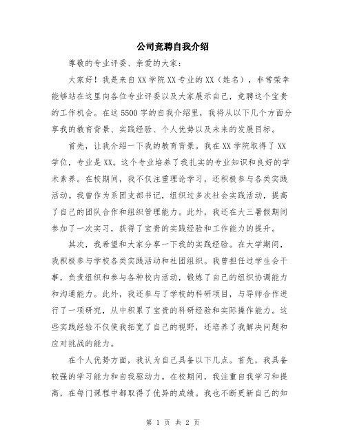 公司竞聘自我介绍