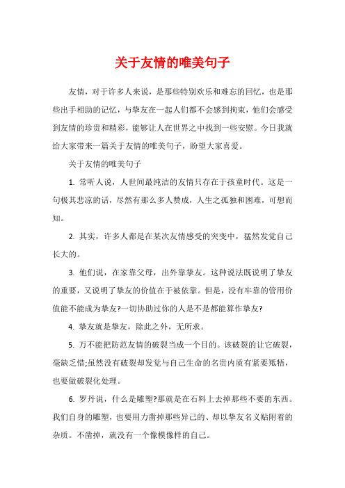 关于友情的唯美句子