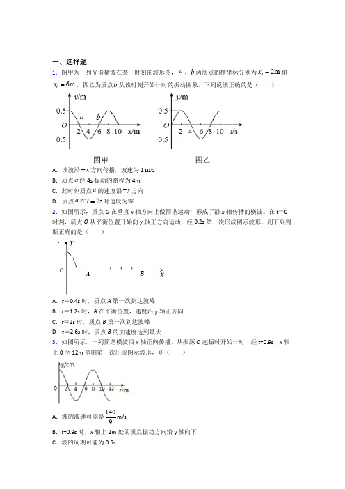 南京鼓楼实验学校高中物理选修一第三章《机械波》测试题(含答案解析)